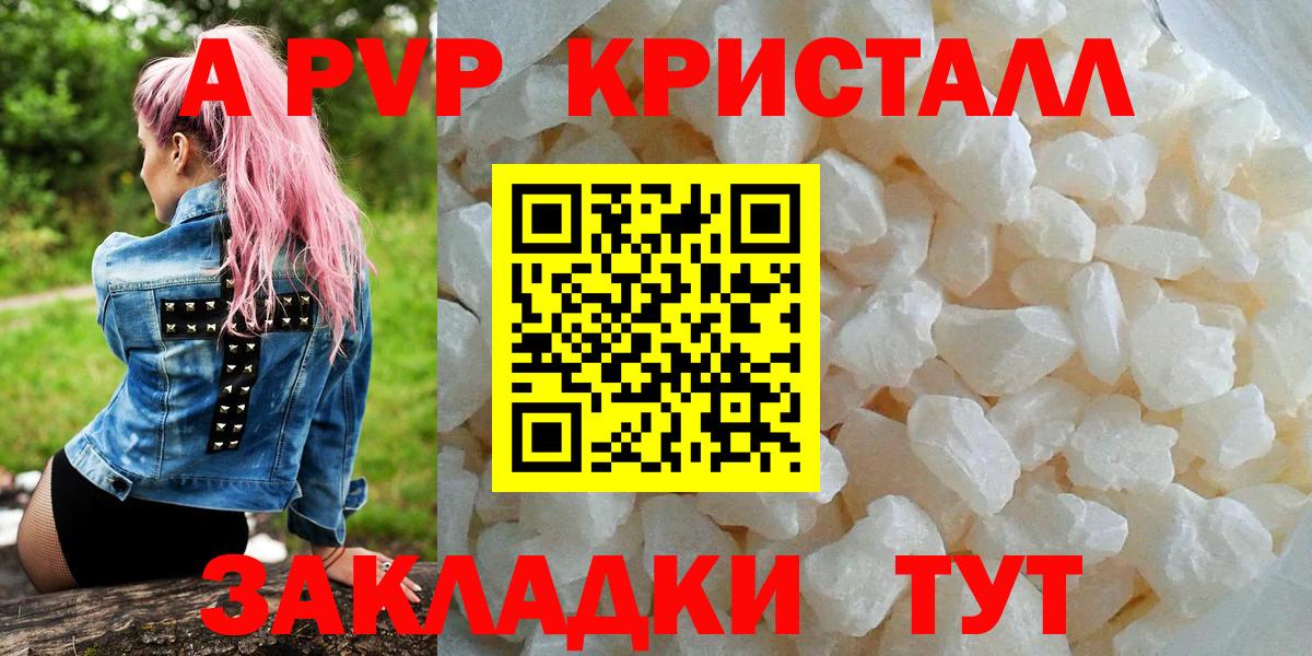 APVP  Альфа ПВП кристаллы  Alfa_PVP мука  Менделеевск  Вход с VPN  Alfa_PVP мука 