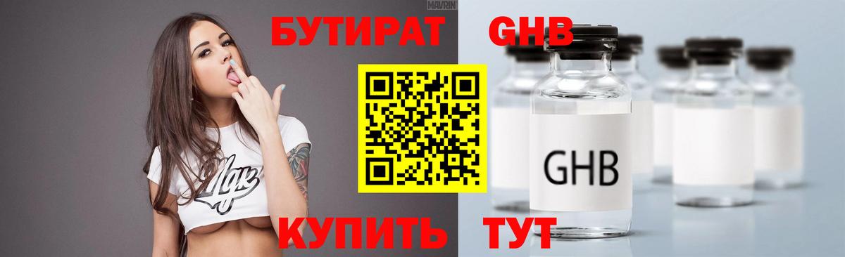 Менделеевск  БУТИРАТ бутандиол  Вход с VPN 