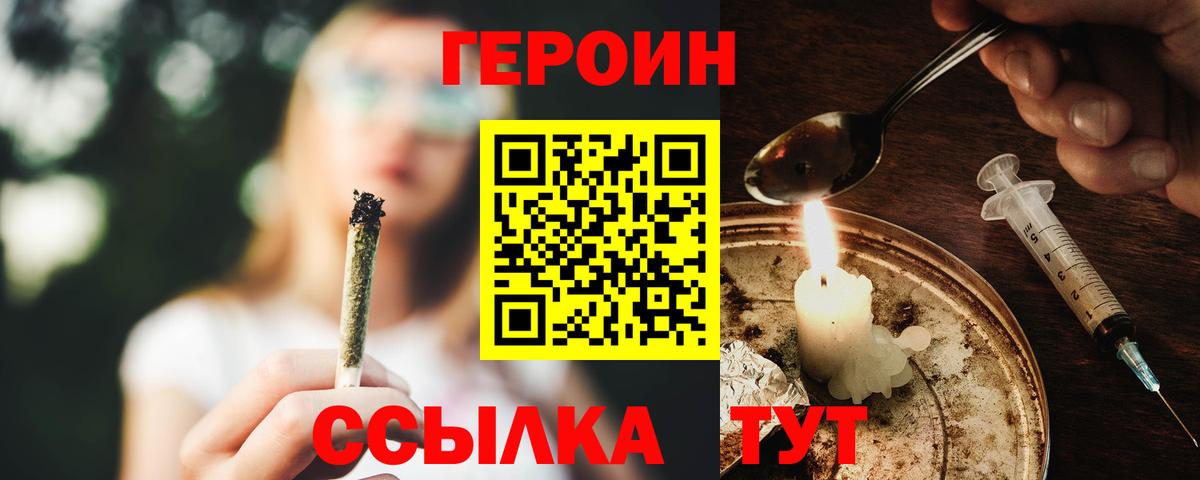 Героин хмурый Менделеевск