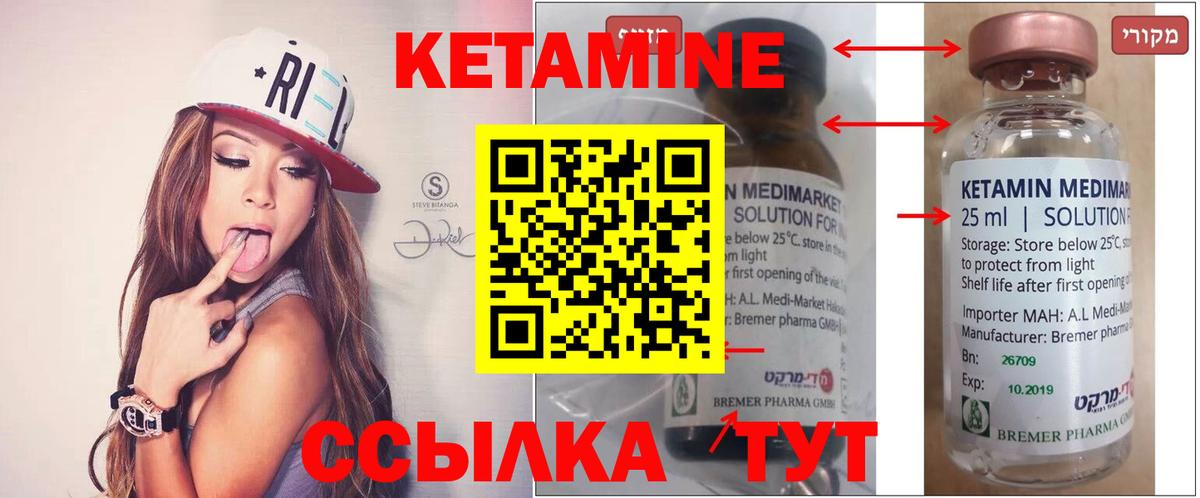 КЕТАМИН ketamine  КЕТАМИН VHQ  Менделеевск  Вход с VPN 