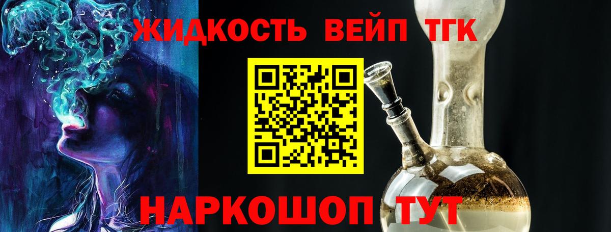 ТГК вейп  ТГК THC oil  Менделеевск  Вход с VPN 